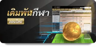 ufabet true wallet ฝาก ถอน ไม่มีขั้นต่ำ