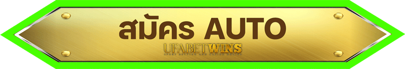 ufabet true wallet ฝาก ถอน ไม่มีขั้นต่ำ