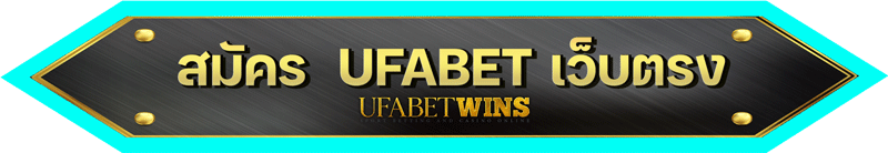 ufabet true wallet ฝาก ถอน ไม่มีขั้นต่ำ