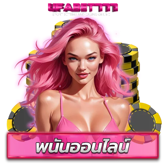 UFABET777